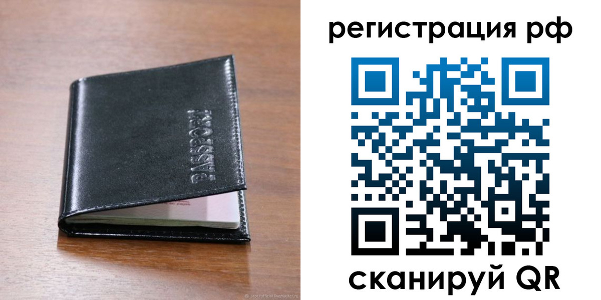 временная регистрация собственник в Белово
