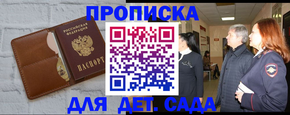 прописка штамп в Белово