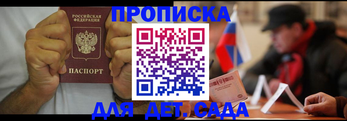 прописка законно в Белово