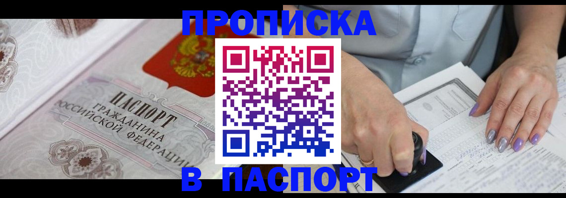 пропишу в квартире в Белово